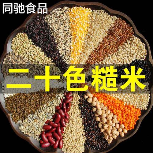 二十色糙米胚芽米煮粥煲饭糙米饭杂粮黑米红米粗粮主食20色米