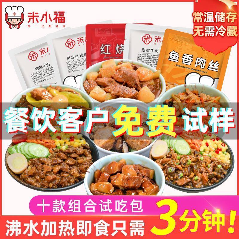 米小福10款常温料理包商用快餐外卖预制菜速食方便菜半成品菜盖饭