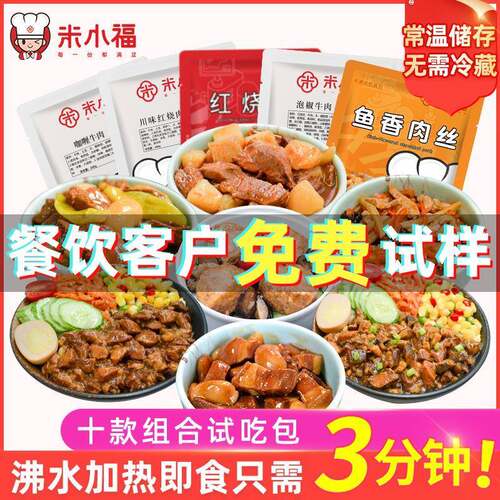 米小福10款常温料理包商用快餐外卖预制菜速食方便菜半成品菜盖饭