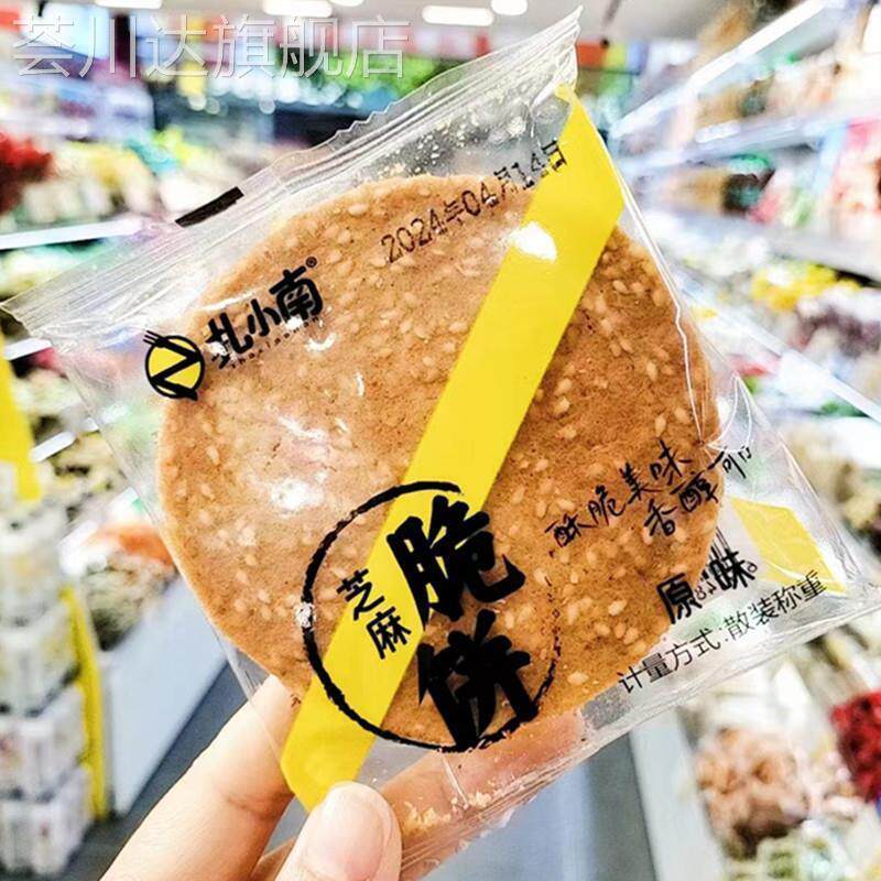 新品扎小南手工芝麻煎饼原味杂粮薄脆饼香酥点心小吃下午茶饭后小