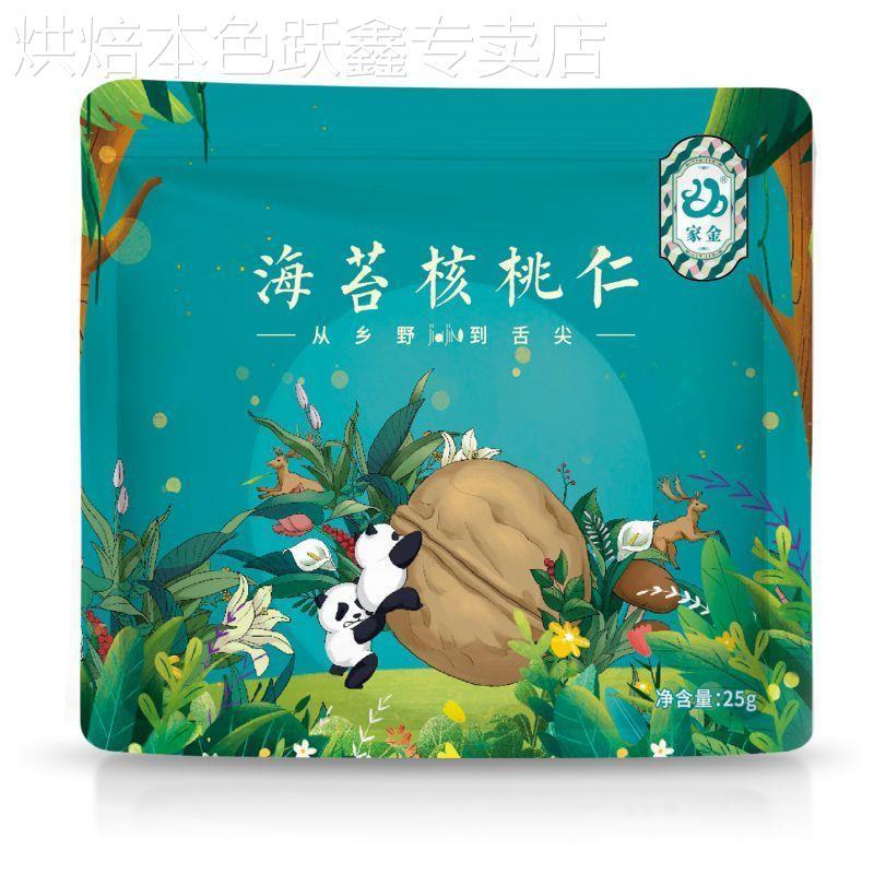 陕西山阳特产 海苔核桃仁 独立袋装25g/袋 坚果零食礼每日坚果