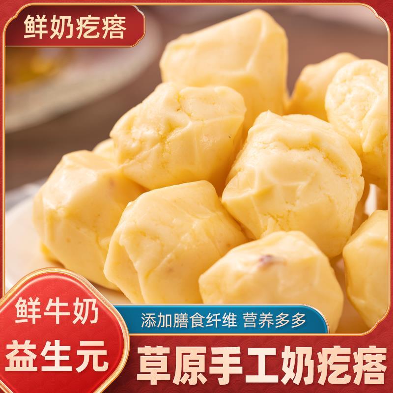 无蔗糖手工鲜牛奶奶疙瘩奶酪糖酸奶疙瘩益生元内蒙古特产独立包装