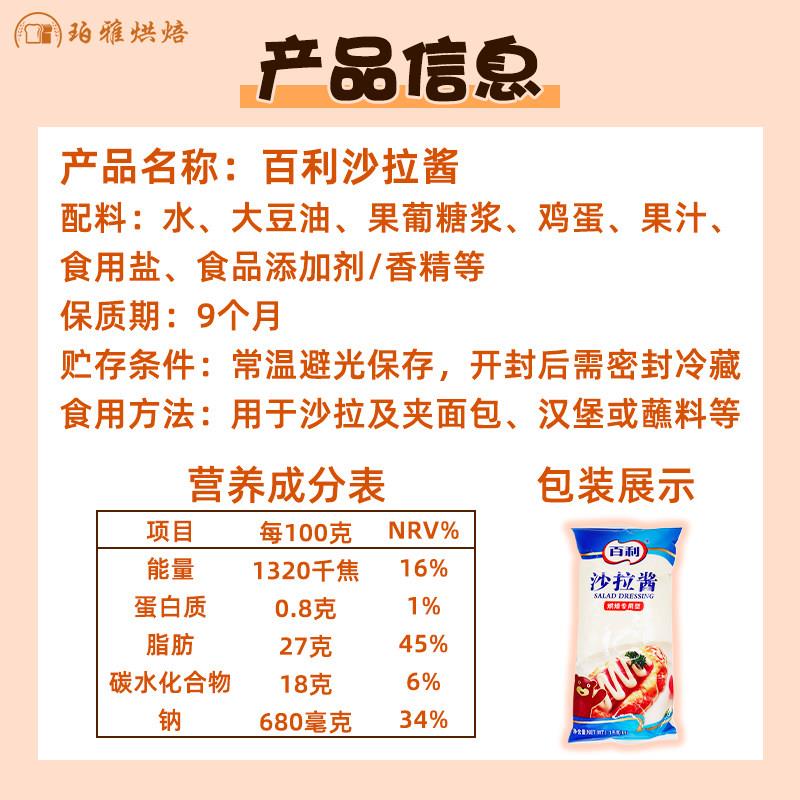 新品百利沙拉酱烘焙专用烘烤面包蛋糕耐烤色拉酱寿司披萨汉堡商用