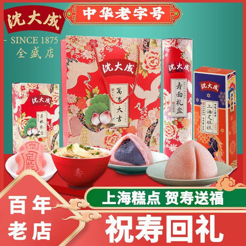 新品沈大成寿桃糕点点心老人生日祝寿礼盒满月礼寿宴回礼馒头寿桃