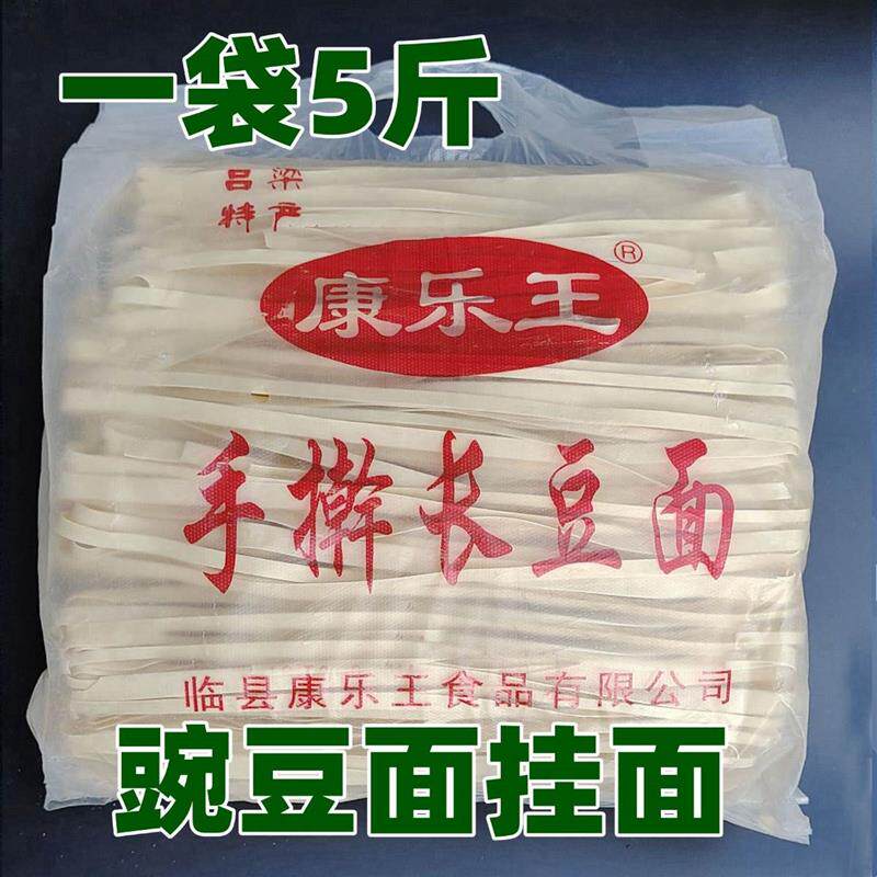 山西吕梁特产三交康乐王纯