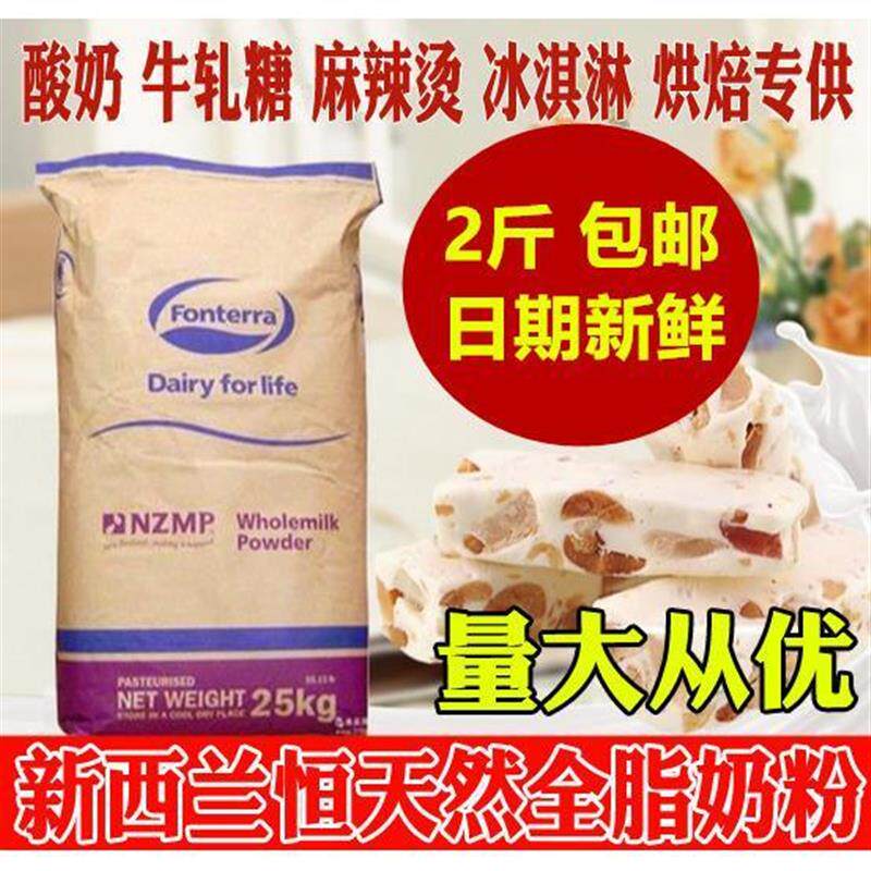 新西兰恒天然进口奶源牛轧糖烘焙酸奶麻辣烫全脂奶粉奶枣原料