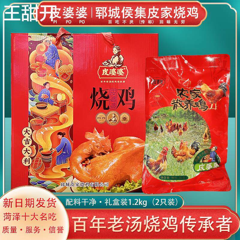 山东郓城皮家烧鸡侯集皮婆婆烧鸡大吉大利卤味鸡肉熟食菏泽特产