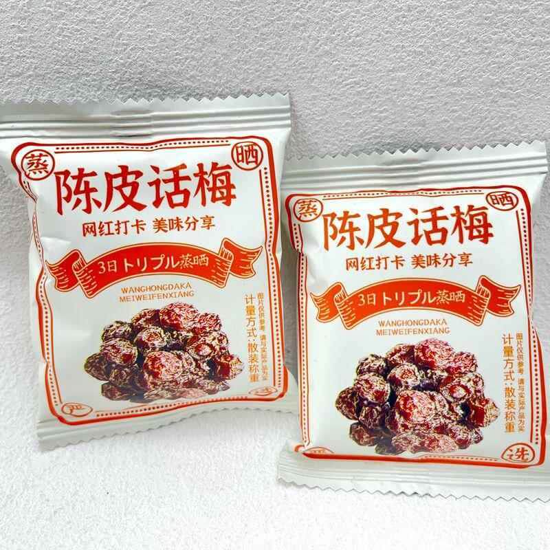 臻亿嘉嘉应子大西梅干乌酸梅蓝莓味果干陈皮九制脆珍珠话梅500g