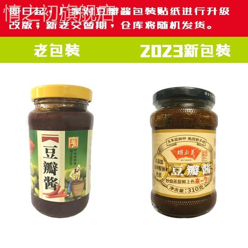 胡玉美蚕豆酱原味旗舰店安庆特产豆瓣酱 辣油椒酱 拌饭酱 拌面酱