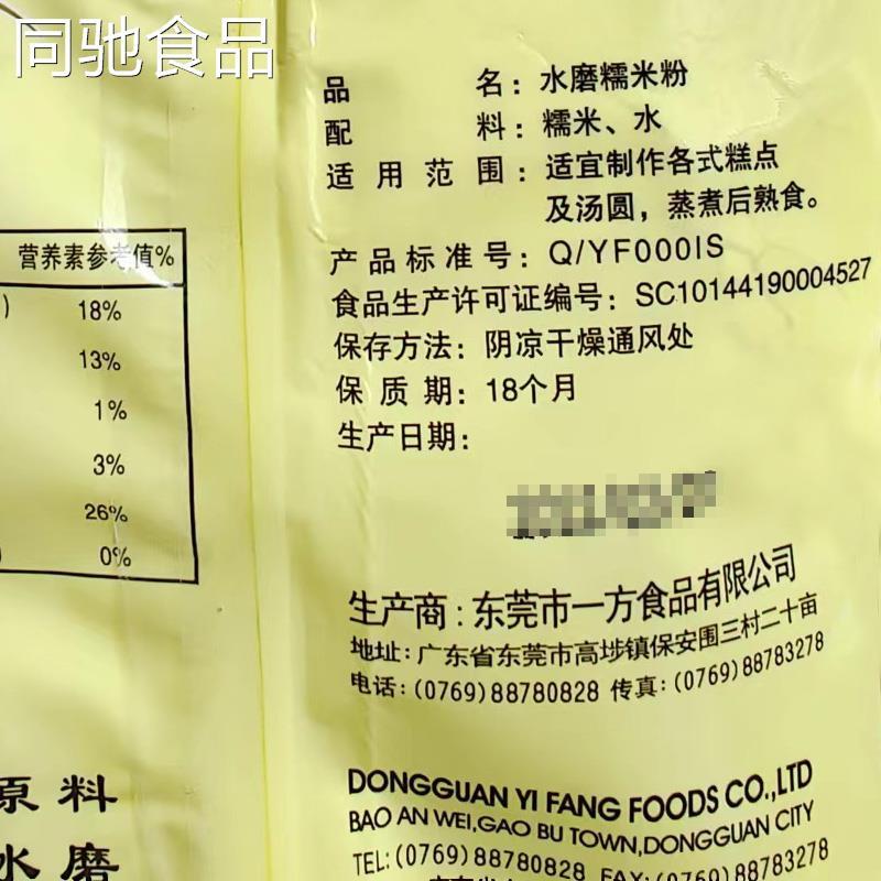 稻井香糯米粉400g 水磨糯米粉 糯米糍汤圆发糕 做泡菜拌料用原料