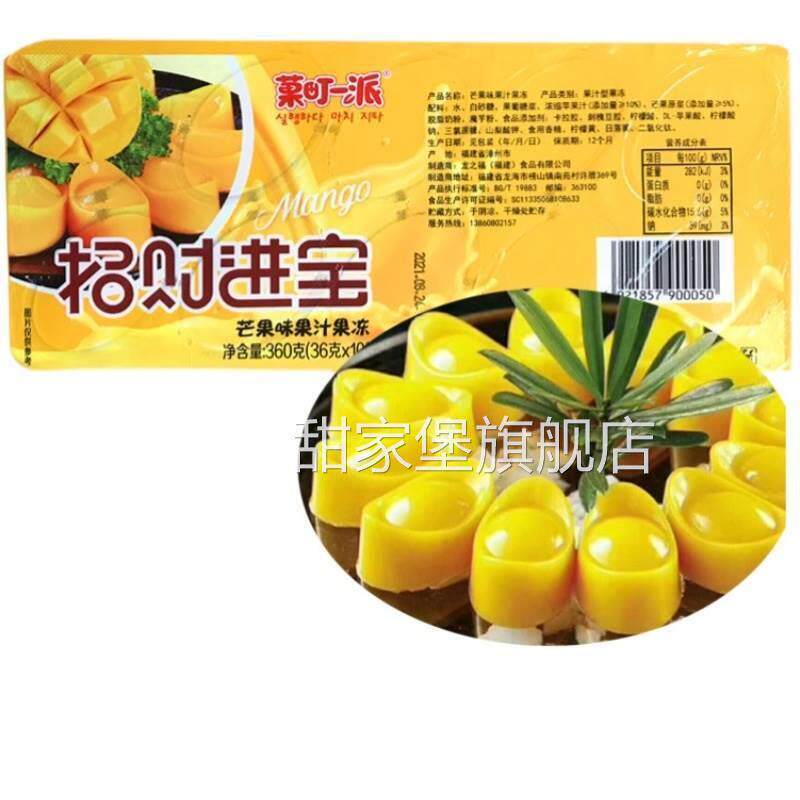 招财进宝芒果味果汁果冻酒店宴会黄金元宝小吃甜品糕点心开袋即食