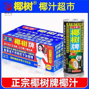 正宗椰树牌椰汁245ml*24罐装旗舰年货礼盒椰子汁水椰奶店果汁饮料