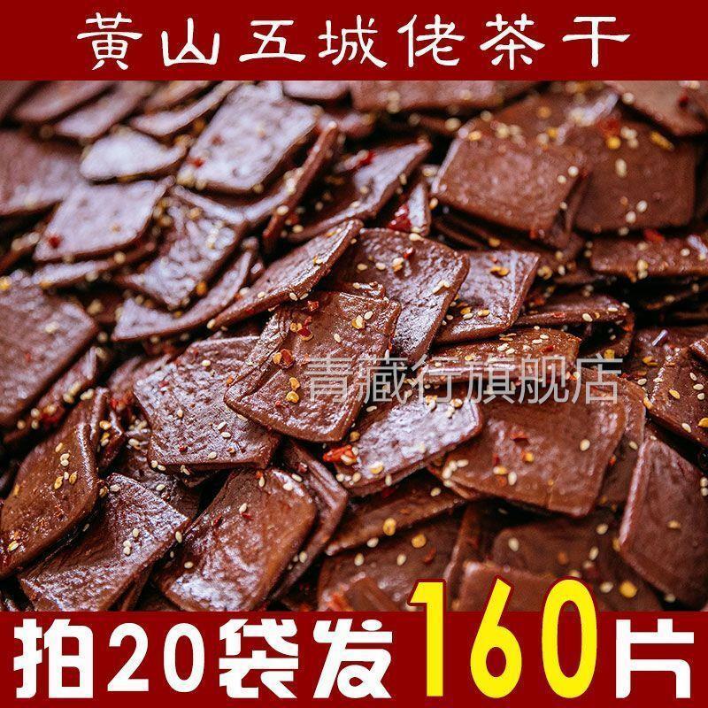 黄山五城茶干小袋香辣五香豆干安徽零食特产宿舍休闲麻辣豆干