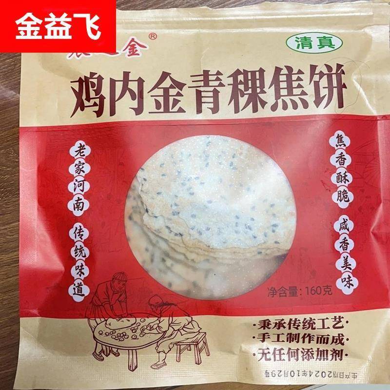 晨之金芝麻薄脆代餐手工传统健康有糖清真鸡内金香酥焦饼河南特产