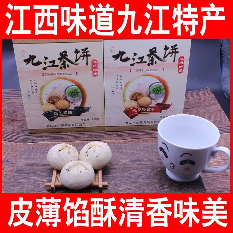 庐山特产礼盒 正宗浔阳江江西特产九江茶饼点心宋代茶点零食小吃