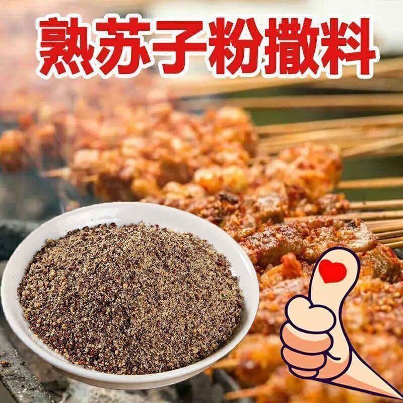 苏籽 熟苏子粉紫苏子粉 烤肉 烧烤 炸串撒料调料食用苏子粉现磨