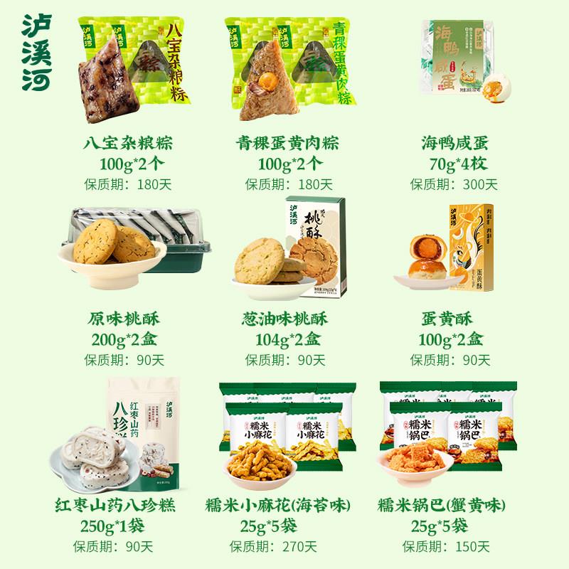 新品【中秋礼盒】泸溪河桃酥礼盒月饼送礼南京特产小吃中式糕点心