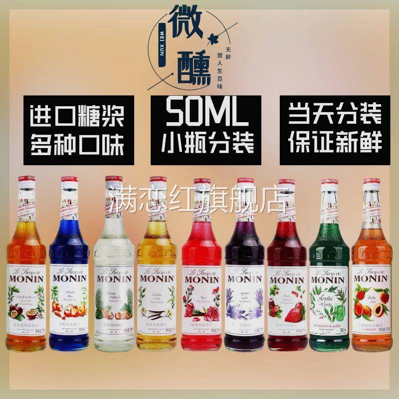 话梅糖浆莫林分装咖啡烘焙蓝橙红石榴薄荷焦糖风味鸡尾酒饮料浓缩
