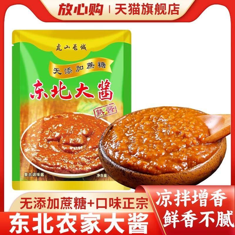 东北大酱正宗旗舰店自制农家农村黄豆熟大豆酱调味品沾蘸酱菜大酱