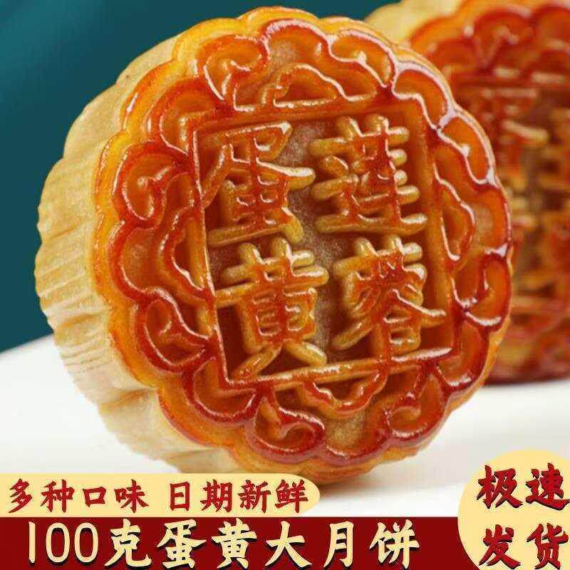 中秋月饼100g蛋黄大月饼广