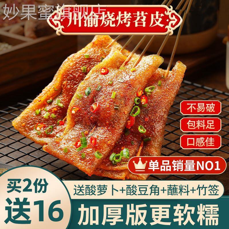 烤苕皮烧烤专用商重庆大苕