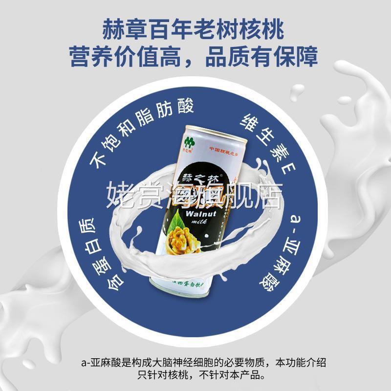 贵州赫章赫之林核桃乳植物蛋白饮料240ml*920罐装贵州特产送礼