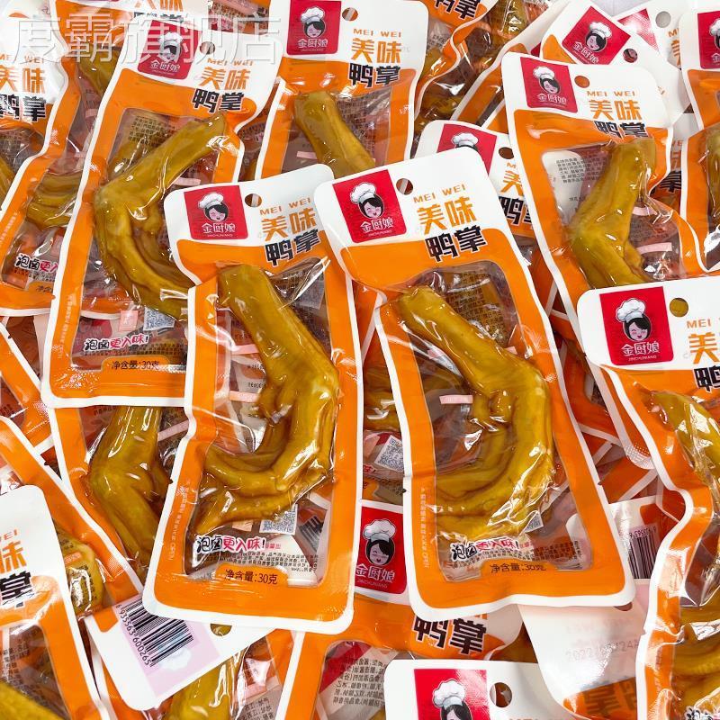 金厨娘美味鸭掌28g*35包老