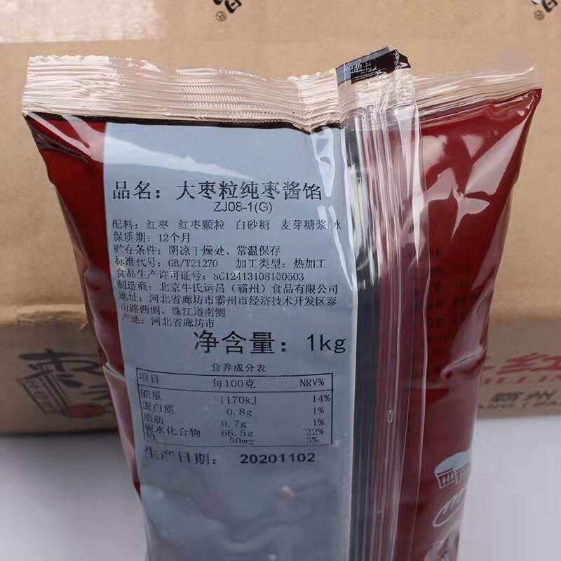 新品牛氏运昌枣秀 蜂蜜枣馅沙点心烘焙原料红纯枣泥枣糕发糕馅料1