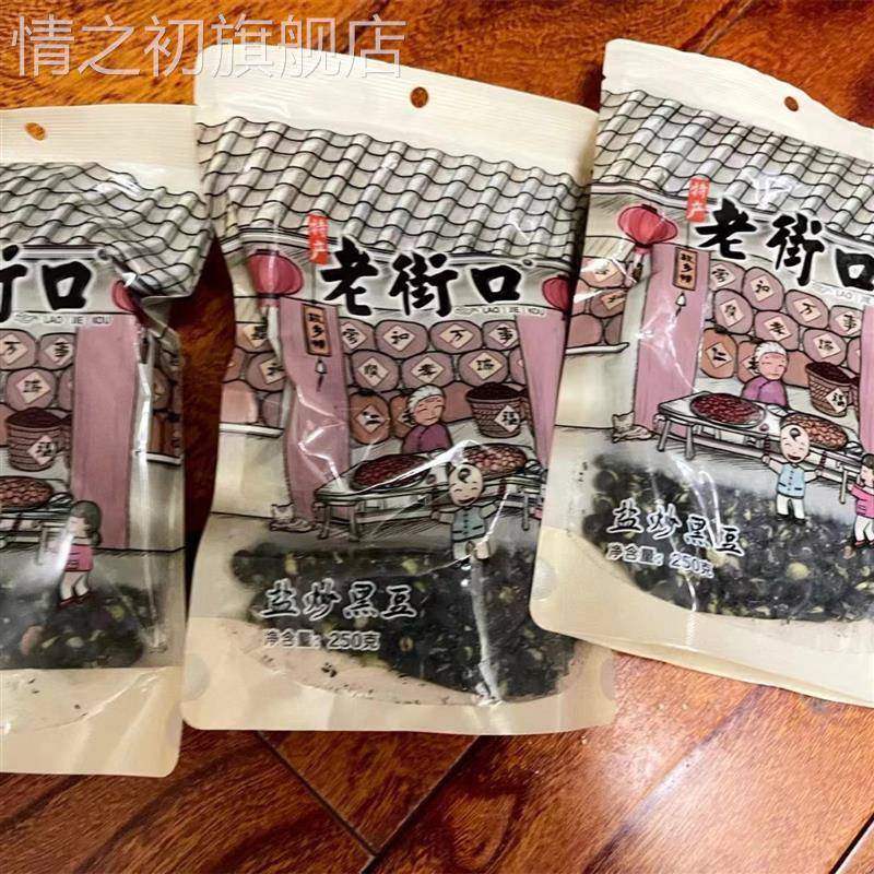 老街口 盐炒黑豆250g*2袋即食特产小吃炒货乌豆休闲零食