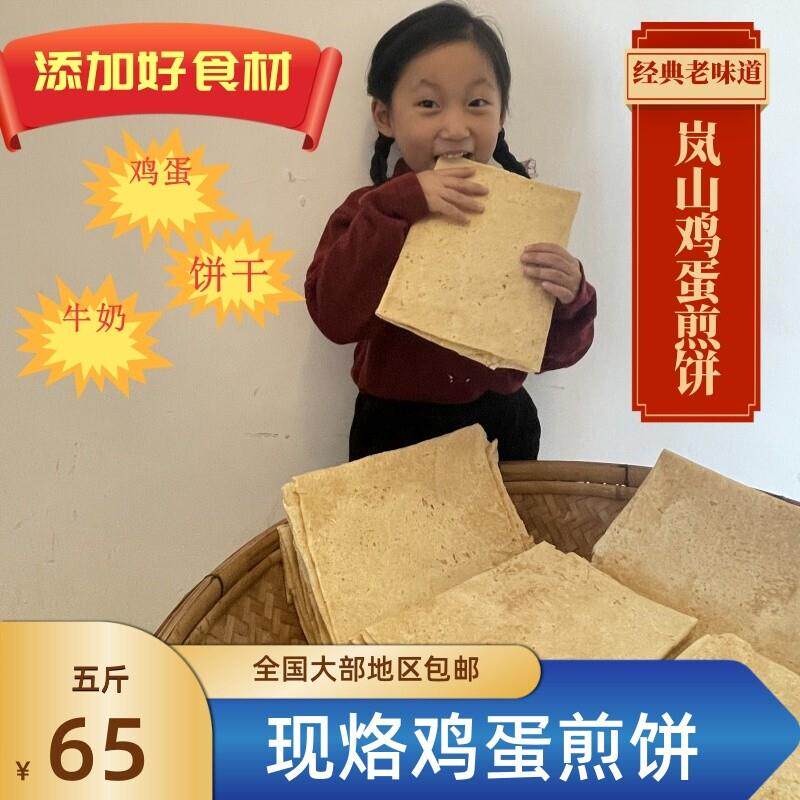 日照岚山鸡蛋煎饼杂粮粗粮