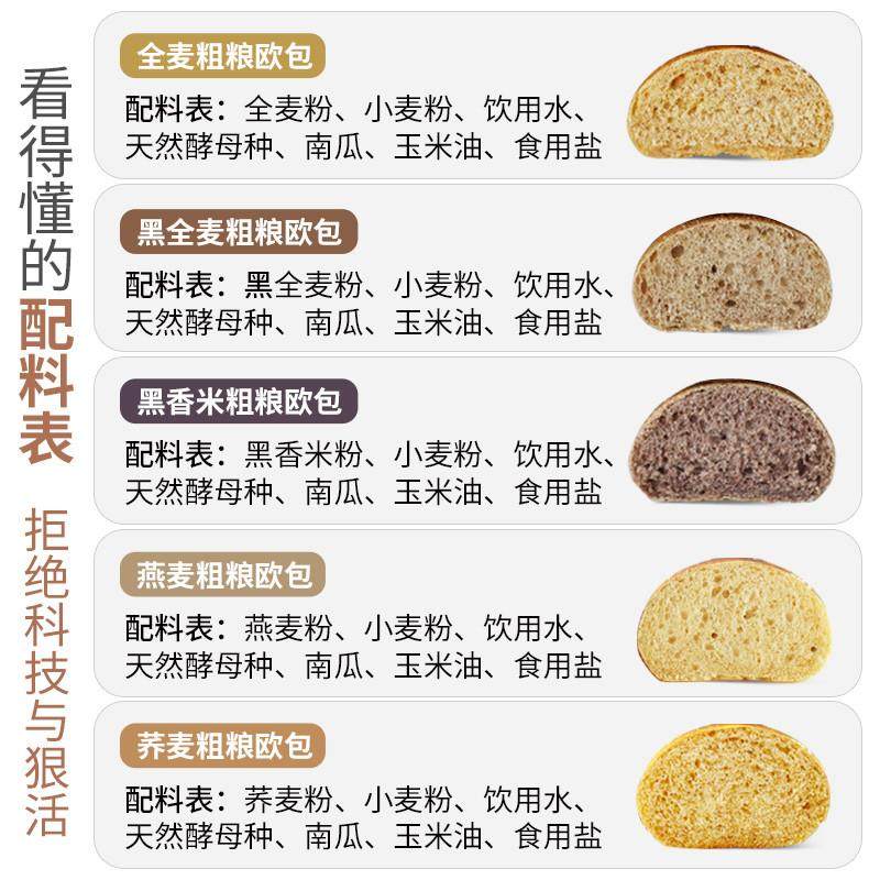 年货全麦欧包荞麦燕麦手作