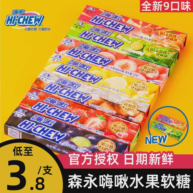 嗨啾水果软糖条装hichew休