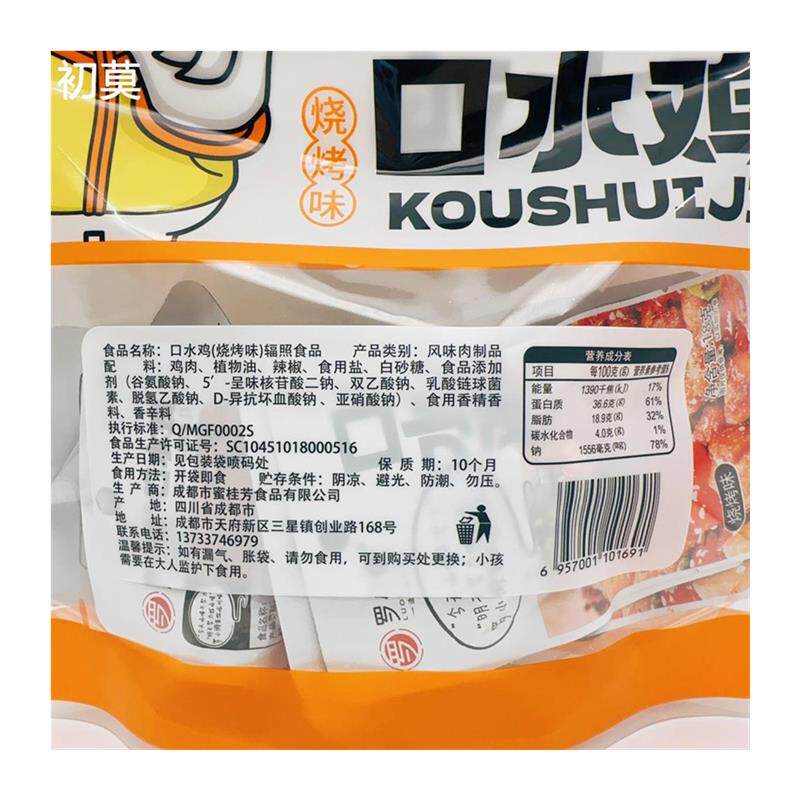 罗小懒口水鸡麻辣零食下酒