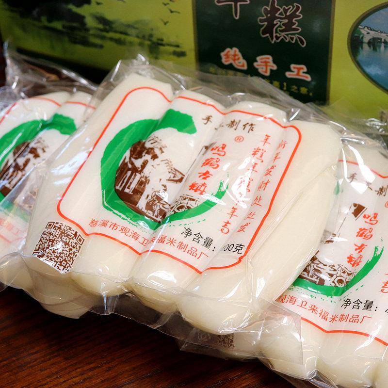 宁波特产鸣鹤古镇年糕400g真空农家水磨手工年糕条韩国火锅炒年糕