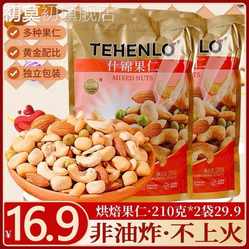 什锦果仁210g天兴隆香酥豌豆青豆鱼皮花生新年大礼包年货零食广东
