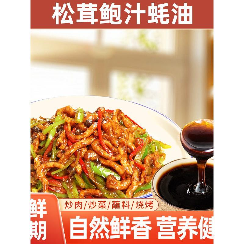 波比跳松茸鲍汁蚝油烹饪蘸料烧烤炒菜炒肉腌制拌馅凉拌家用提鲜