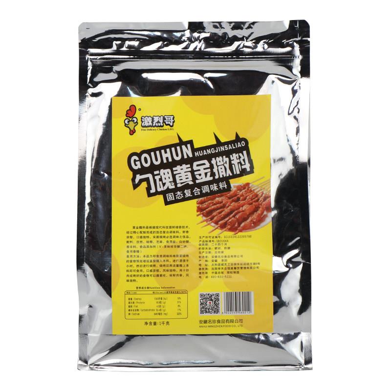 新品激烈哥黄金勾魂撒料 烧烤料蘸料炸串油炸商用大袋粉调料烤肉