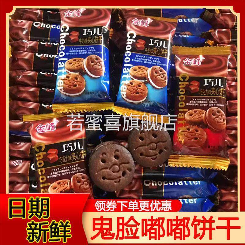 鬼脸嘟嘟饼干金峰巧儿巧克