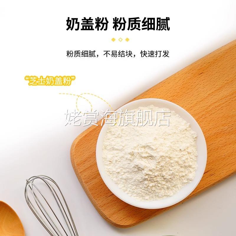 芝士奶盖粉海盐咸味奶茶店专用奶泡粉商用原材料免奶油打发即食