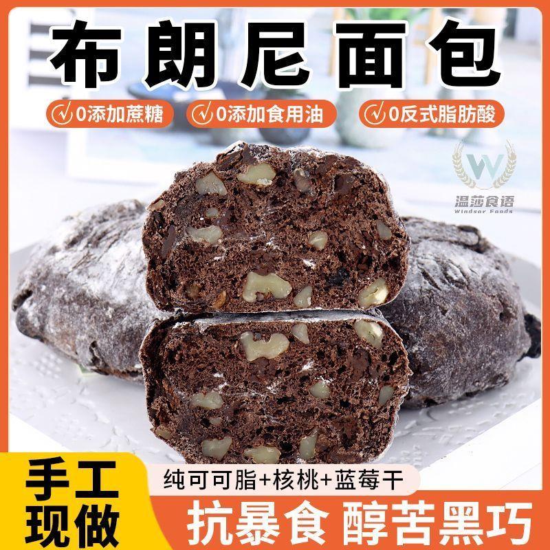 温莎食语纯脂黑巧克力布朗