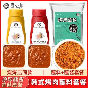 九田家烤肉蘸料酱喵小柚烧烤蘸料同款韩式烤肉蘸酱烧烤酱干料腌料