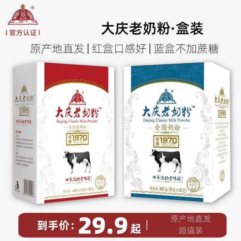 大庆老奶粉全家营养早餐(