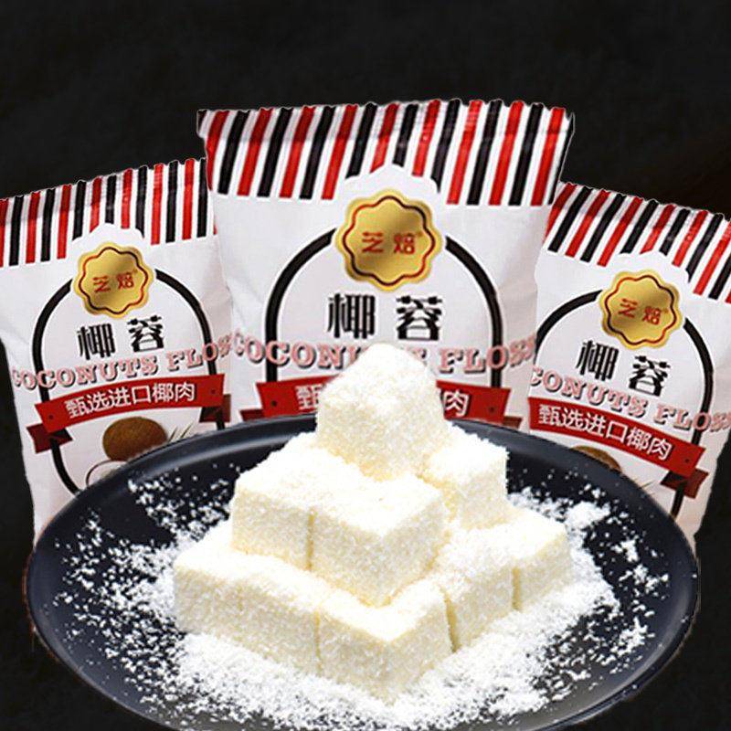芝焙椰蓉粉家用蛋糕面包饼干椰蓉小方糯米滋糕点烘焙专用椰丝碎
