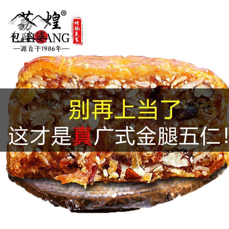 广州荔煌酒家火腿伍仁月饼老式传统广东广式中秋节正宗五仁散装