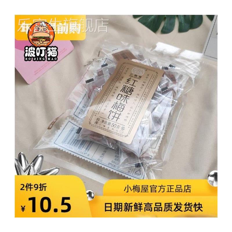 小梅屋1-3袋六味老梅干干