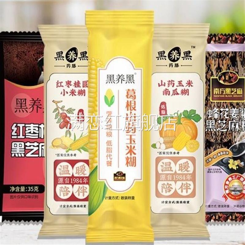 南方黑芝麻糊混合装混搭营