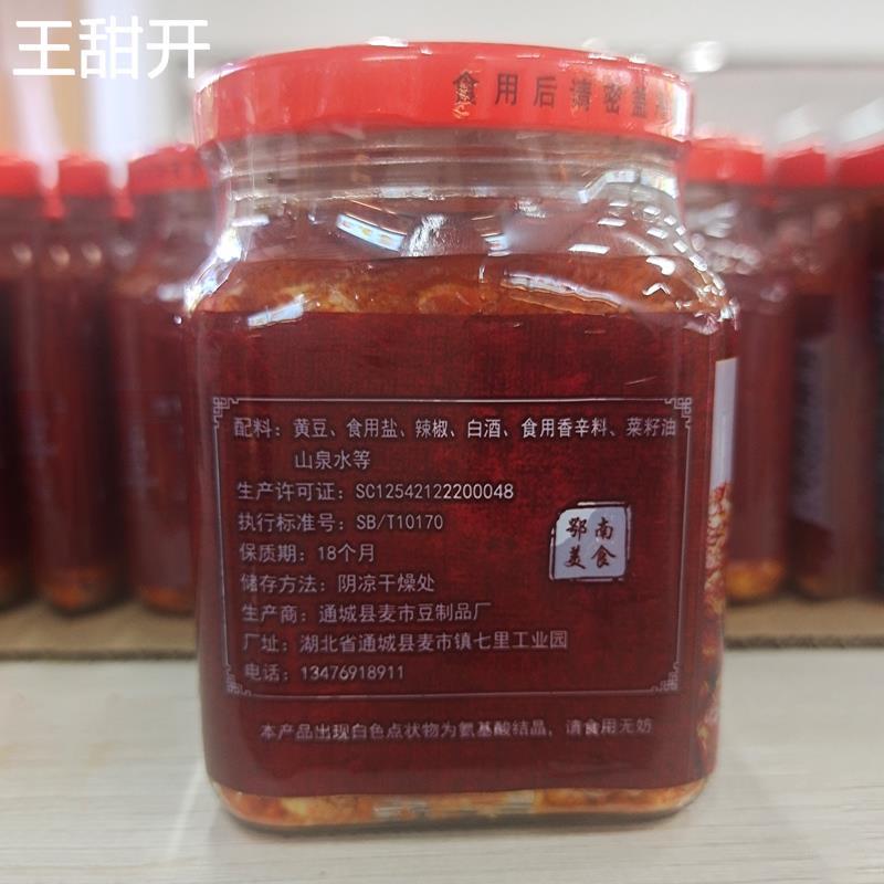 湖北特产通城麦市志敏腐乳王易师傅香辣豆腐乳拌面酱农家手工腐乳