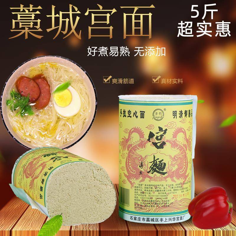 河北藁城宫面纯手工挂面特细空心挂面面条拌面速食龙须面营养贡面