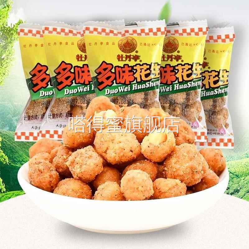 牡丹亭多味花生江西特产散装小包下酒菜零食小吃休闲香酥坚果炒货