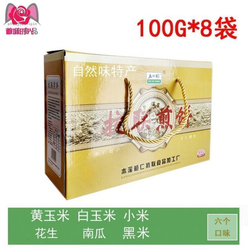 本溪桓仁抗联煎饼20袋14袋8袋东北特产杂粮煎饼本溪特产煎饼礼盒